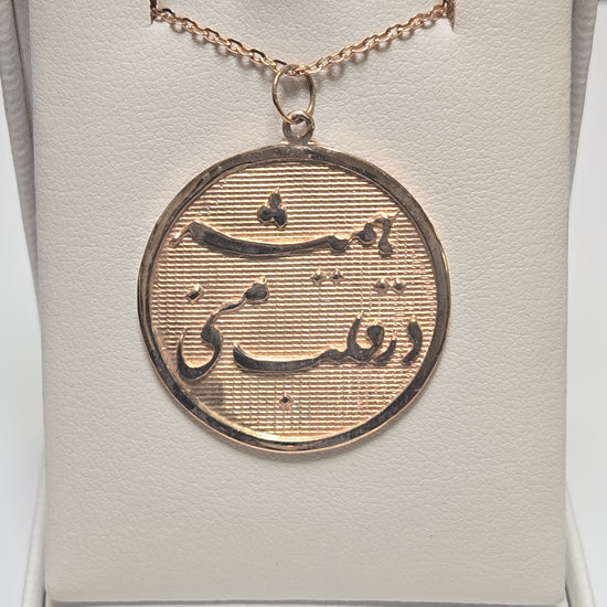 18K gold "Always in my Heart" pendant by Chique Jewelry with an 8.7g weight, featuring a delicate, engraved design.